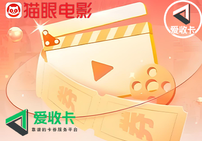 猫眼通兑券的回收价格