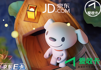 京东 E 卡的回收价格