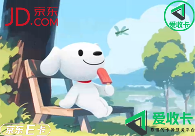 京东 E 卡回收流程