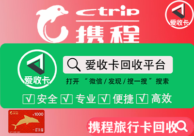 携程任我行卡回收价格