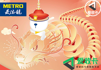 麦德龙购物卡回收