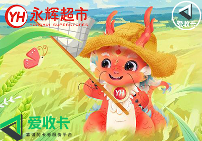永辉礼品卡回收