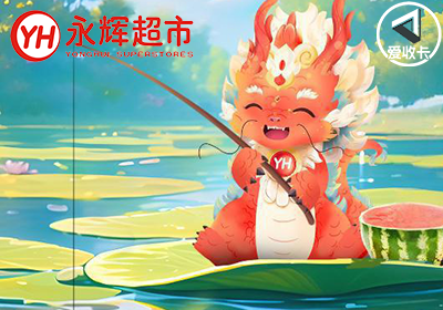 永辉0719-8.png