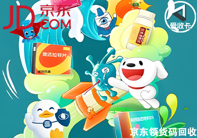 京东领货码0717-6.png