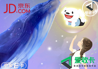 京东E卡的回收