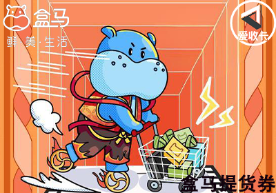 盒马提货券0715-12.png