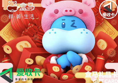 盒马鲜生卡回收平台价格
