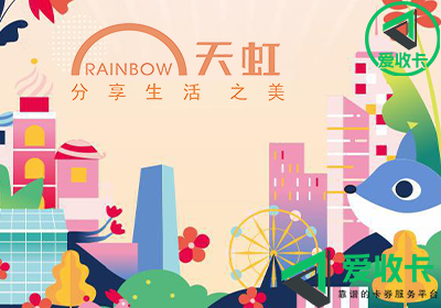 回收天虹购物卡