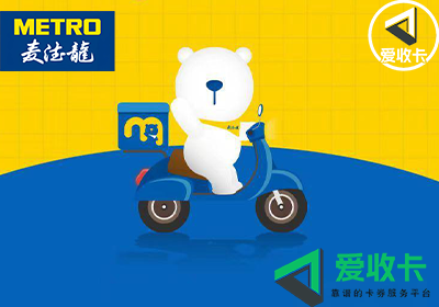 麦德龙超市卡的回收价格