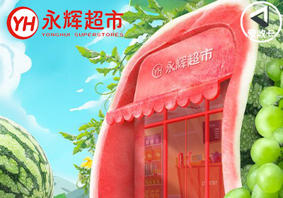 永辉0719-12.png