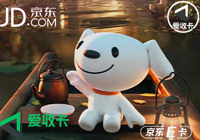 京东E卡回收平台