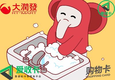 大润发购物卡回收平台