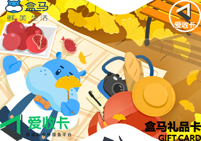 盒马礼品卡回收价格
