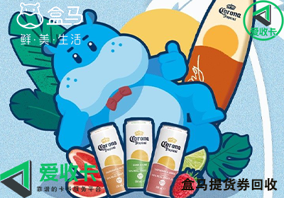 盒马提货券回收
