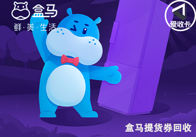 盒马提货券0724-3.png