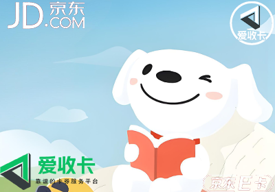 回收京东E卡