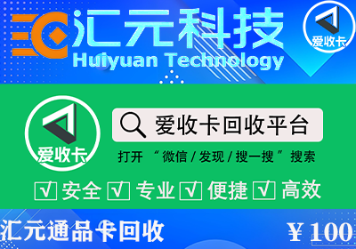 汇元通品卡回收价格