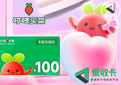 叮咚买菜纯密卡回收