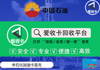 中石油卡的回收价格