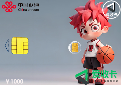 回收联通话费卡