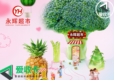 永辉超市购物卡回收平台
