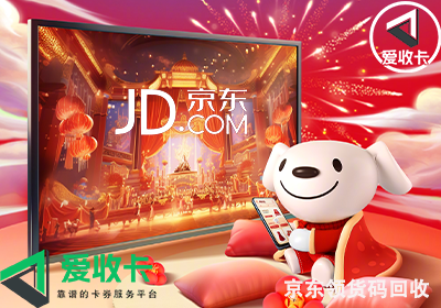 京东领货码的回收价格