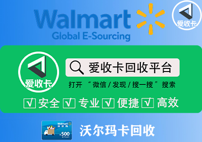 沃尔玛大卖场卡回收平台