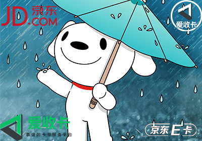 京东卡0728-2.png