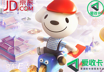 京东E卡回收