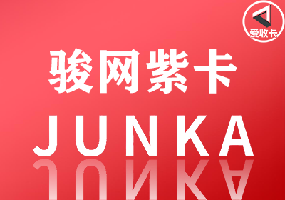骏网紫卡0319-5.png