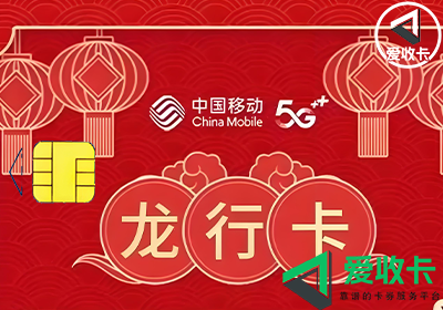 移动充值卡的回收