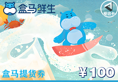 盒马提货券0117-3.png