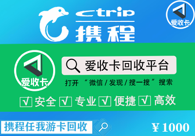 携程任我行卡回收平台