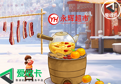 永辉超市实体卡的回收流程