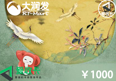 大润发购物卡回收