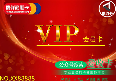 回收瑞祥卡