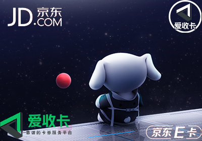 京东E卡的回收价格