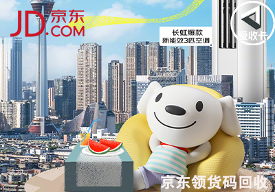 京东领货码0723-6.png