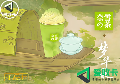 奈雪礼品卡的回收价格