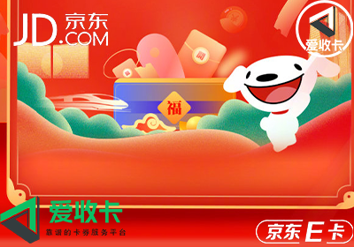 京东E卡回收